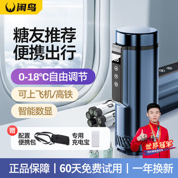 Xianniao insulin refrigerated box portable mini refrigerator refrigerated cup portable car medicine constant temperature charging refrigeration cup smart digital display + cup sleeve + power bank dual-use car home 4l interferon growth hormone vaccine travel medicine box