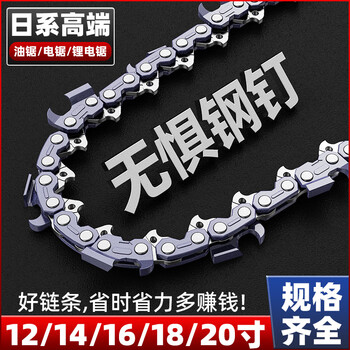 Kawamusen gasoline saw chainsaw chain imported original saw blade saw wood logging saw chain 16 inch chainsaw chain 29 knives 59 sections