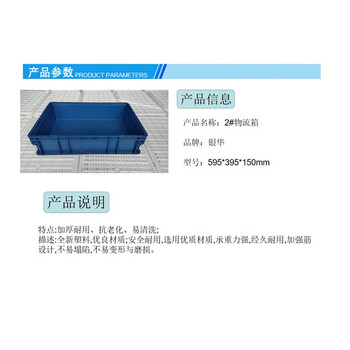 Yinhua 2# logistics box 595*395*150mm unit