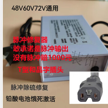 After-trip electric vehicle battery repairer starves to activate lead-acid battery pulse desulfurization repairer 48v60v72v t-type and prefix 48v60v72v universal