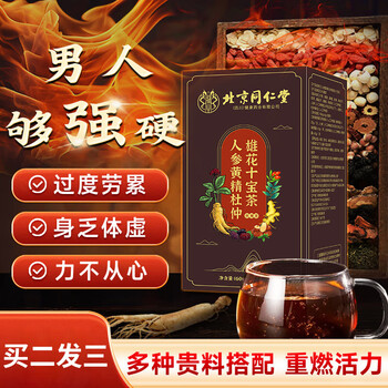 Good times, ginseng, maca tea can be paired with mulberry to replenish qi, kidney, blood and essence, black wolfberry, premature ejaculation, strong cistanche, yang and health-preserving eight-treasure tea.