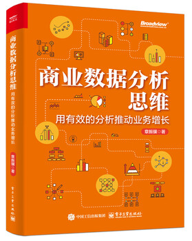 Business data analysis thinking use effective analysis to drive business growth (full color)