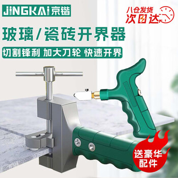 Jingkai ceramic tile boundary artifact glass cutting knife to mark glass tile boundary opener special tool boundary opener + glass knife