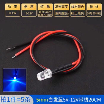 3mm/5mm high-brightness led light-emitting diode 5v12v with wires led lamp beads small bulb toy car indicator light 5mm white hair blue 5v-12v with wires 20cm (5 pieces)