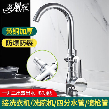 Fancychic kitchen dish washing hot and cold faucet washing machine dishwasher sink one in two out one point multi-functional pointed three-way hot and cold multi-purpose faucet