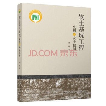 Deformation and safety control of soft soil foundation pit engineering