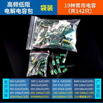 Direct-plug aluminum electrolytic capacitor components 10/16/25v/35/50v/100/220/470/1000/2200uf high-frequency low-resistance electrolytic capacitor package 19 types, total 142 pieces