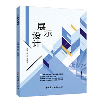 Exhibition design yang fan china building materials industry press 9787516040492 architecture books