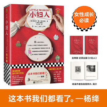 Little women (150th anniversary commemorative edition. complete version! unabridged two-volume collector's edition! we have all read this book.---yang jiang) (reader classic library) novel
