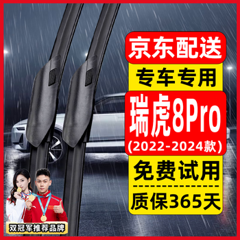 Chechiqu is suitable for chery tiggo 8pro wiper blades, original original wiper blades, 2022/23/24 car wipers, tiggo 8pro (2022-2024 models) front wiper