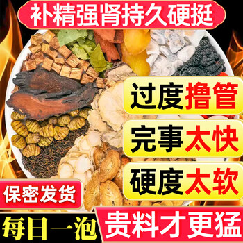 Jingshuo ginseng, polygonatum, wolfberry, ten treasures tea, five treasures tea, men's liver and kidney essence tonic, kidney strengthening, yang replenishing, time replenishing health tea, three boxes periodic pack