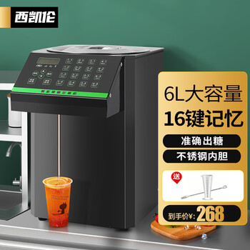 Xikalen fructose machine commercial milk tea shop single cylinder fructose dosing machine milk tea shop coffee shop equipment fully automatic stainless steel 16-grid commercial microcomputer fructose dosing machine double cylinder basic model 6l/16 keys/black (plastic mouth)