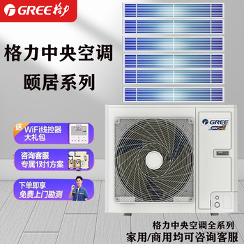 Gree central air conditioning household yiju full dc multi-split one to four one to three one to five one to six one to six multi-frequency variable star3 generation villa building dedicated large 6 horsepower first class energy efficiency 160 one to six (consult customer service)