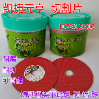 Wen yijia customized yuanheng cutting disc 100 angle grinder grinding wheel ultra-thin slice double mesh stainless steel metal 1 cm grinding disc red double mesh 100 pieces free shipping