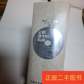 Second-hand 90% new penguin laser disc guide