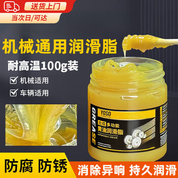 Weici solid butter grease mechanical door lock lubricant car door car special grease small bottle lubricating butter butter grease 100g
