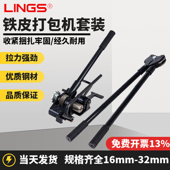 Lings blued iron strapping machine, manual iron strapping machine, heavy-duty steel strapping machine, 20/32mm vertical steel strapping machine, 19-20mm steel strapping machine set (tightener + pressure clamp)