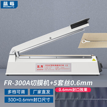 Blueberry hand pressure sealing machine commercial small household plastic bag cling film heat shrink bag sealing and cutting machine fr-300a film cutting machine plus 5 sets of wire 0.6mm