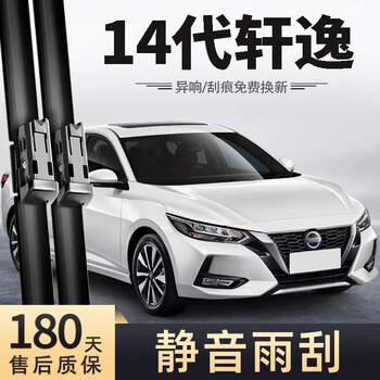 Xufeng automotive decoration (xufeng) nissan sylphy wiper blade 20-25 model 14 generation 21 special boneless wiper strip auto parts original factory