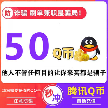 Automatic recharge tencent qq coins 1-1000 q coins qbq coins qbqq coins qqb direct recharge 50 q coins 50 qb/qq coins