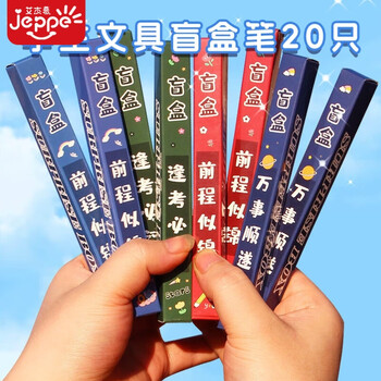 Jeppe blind box pen student prize bag blind box gift bag stationery small gift class surprise bag kindergarten graduates day gift whole class exam award college entrance examination gift 20 pens