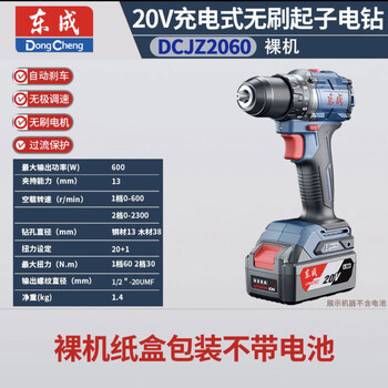 Dongcheng dcjz2060 genuine brushless lithium electric drill rechargeable high-power electric drill 20v hand electric screwdriver drill dongcheng hand electric drill dcjz2060 bare metal