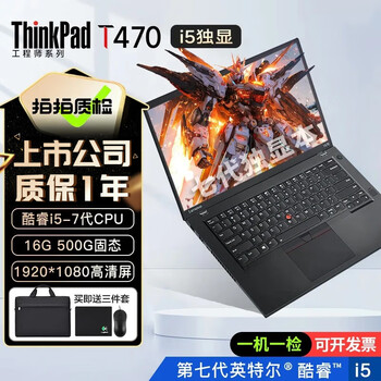 Lenovo thinkpad (independent graphics) t480t490t14s thin and light portable business office gaming notebook 90% new second-hand laptop independent graphics t470 i5-7 16+500g 95 new