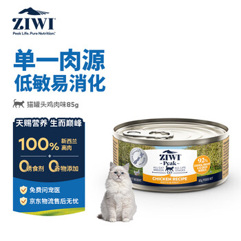 Ziwi cat staple food canned 85g chicken flavor staple food wet food for adult cats and kittens universal imported from new zealand