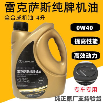 Toyota lexus special engine oil lexus pure brand sp0w-40/0w40 toyota fully synthetic engine oil lubricant 4l lexus engine oil 4l