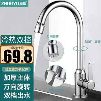Zhuoyu bathroom kitchen faucet hot and cold dishwashing basin faucet 304 stainless steel sink faucet 360 rotation hot and cold dual-speed splash-proof + 60cm water inlet pipe