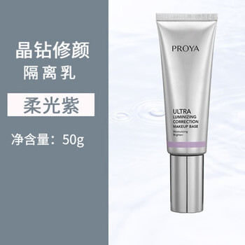 Proya crystal diamond repair isolation cream 50g whitening isolation brightening skin covering sunscreen isolation cream soft purple