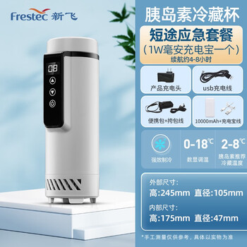 Qixun adapts to xinfei insulin refrigerated box, portable small refrigerator, charging thermos cup, special bag for medicine, growing with you, backlight white 10,000 mah power bank, battery life is about 816