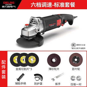 Delixi speed-adjustable angle grinder multi-functional household hand grinder small cutting machine grinder polisher polisher exchange speed-adjustable model-standard package