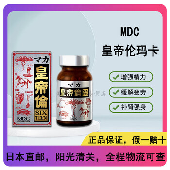 Mdc emperor lun maca metabolic maca essence tablets anti-fatigue, energy-boosting and kidney-tonifying 200 tablets, direct mail from japan, two bottles