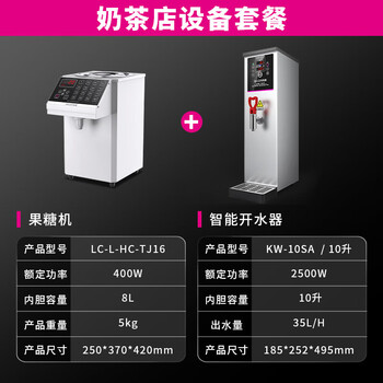 Lecon commercial fructose machine fully automatic fruit powder machine milk tea shop equipment special fully automatic fructose machine dosing machine 16 grid accurate milk tea shop complete equipment economical package fructose machine + boiling water machine