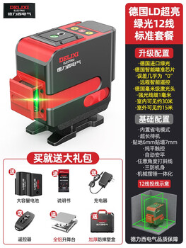 Sailoto electrical level high-precision strong light thin line outdoor 12-line laser automatic leveling water meter industrial grade ld green light 12-line double large lithium battery