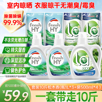 Velox laundry detergent pine scent 10 catties set (1l*3 bottles + 500ml*4 refill bags) to remove bacteria and remove mites