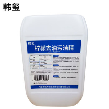 Hanxi lemon degreasing cleansing liquid 20kg/barrel barrel