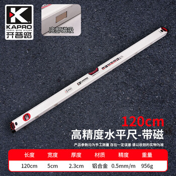 Kapro705 white level high precision aluminum alloy thickened multi-functional decoration measurement new anti-fall kapro-705 magnetic-120cm