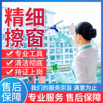 Whole-house fine window cleaning, double-sided glass cleaning, window cleaning service, high-rise screen window cleaning, housekeeping door-to-door cleaning, deep land reclamation and cleaning office, professional citywide 3-hour fine glass cleaning