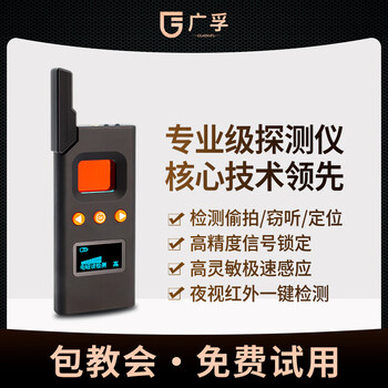 Guangfu anti-voyeurism and eavesdropping detector gps signal detection and anti-surveillance hotel camera intelligent detector ds-618 all-round eavesdropping and eavesdropping positioning