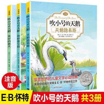 The trumpet-playing swan phonetic version set of 3 volumes, wonderful summer camp + swan lewis + beautiful spring, eb white's classic trilogy
