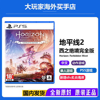 Playstation sony (sony) ps5 new game disc overseas version general game software new game ps5 horizon 2 west end full version new original