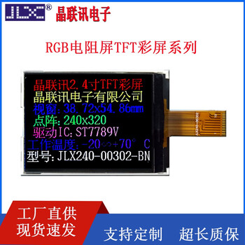 Lcd module 2.4-inch ips lcd screen full-view tft screen factory genuine dot matrix screen jlx240-00302-bn welding type fpc (bare screen) working voltage 3.3v, interface serial/parallel optional