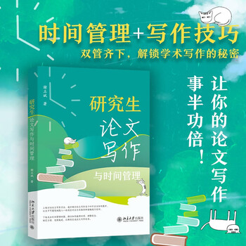 Postgraduate thesis writing and time management