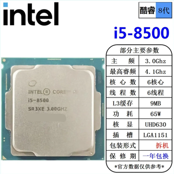 Intel (intel) 6 7 8 9th generation core i3 i5 i7 i9 1151-pin cpu core i5-8500 8th generation six-core 1151-pin