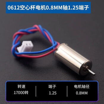 716 coreless cup 720 quadcopter 8520 drone high speed motor motor micro small motor propeller 0612 coreless cup motor 0.8mm shaft 1.25 terminal