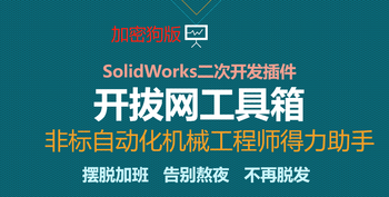 Kaiba.net toolbox, soidworks secondary development plug-in, customized soidworks plug-in, secret dog version and secret dog version