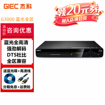 Jieke bdp-g3000 blu-ray player hd dvd player vcd player cd player hd children's hard drive disc disc player g3000 new 2d blu-ray + hd cable