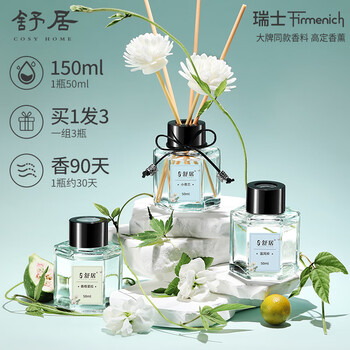 Shuju fireless aromatherapy (three bottles) indoor bedroom room fragrance aromatherapy bottle toilet air freshener 150ml